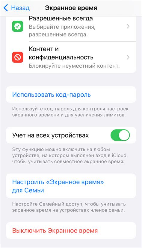 Как изменить пароль родительского контроля на iPhone