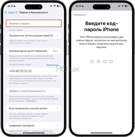 Как изменить пароль Apple ID на iPhone