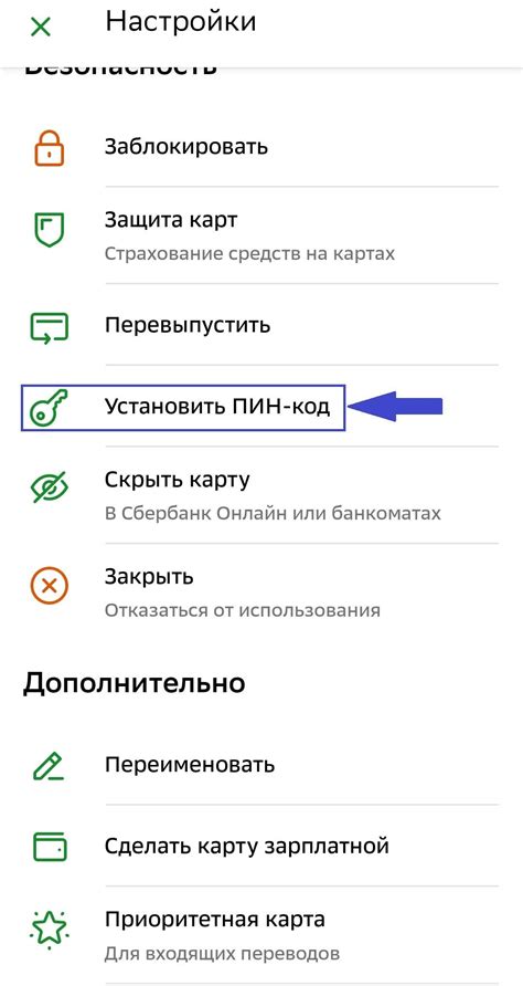 Как изменить пин код в приложении Сбербанк