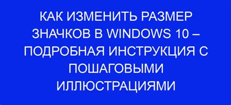 Как изменить размер в Ibis: подробная инструкция