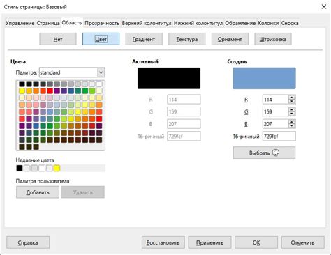 Как изменить размер страницы в LibreOffice