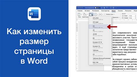 Как изменить размер страницы для печати в Word