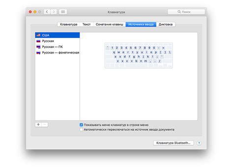 Как изменить раскладку клавиатуры на MacBook для ввода ё