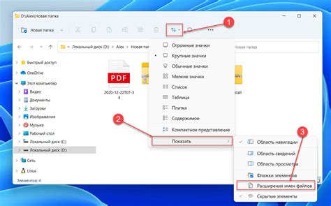 Как изменить расширение файла в Windows