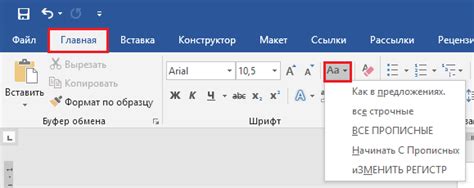 Как изменить регистр текста в Word с помощью клавиатуры