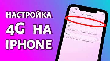 Как изменить режим iPhone на 3G