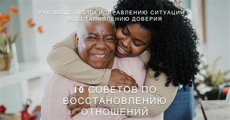 Как изменить ситуацию и восстановить доверие