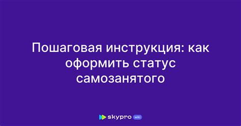 Как изменить статус самозанятого человека