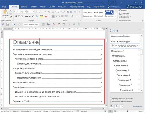 Как изменить стиль оглавления в Word