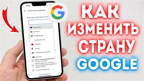 Как изменить страну в Google аккаунте