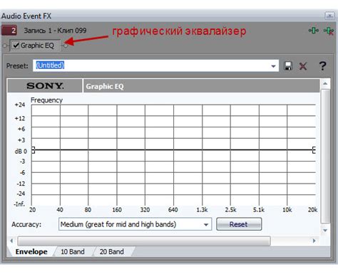 Как изменить тональность звука с помощью Echoboy