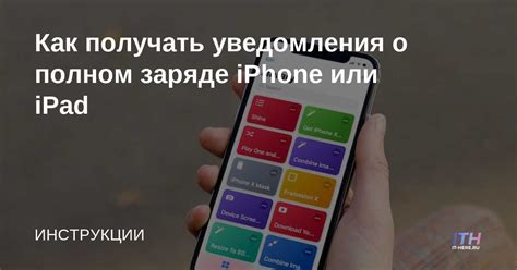 Как изменить уведомления о заряде на телефоне