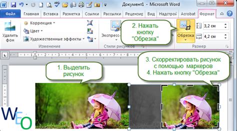 Как изменить фон рисунка в Word 2010