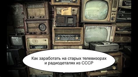 Как изменить цвета на старых телевизорах: полезные советы и рекомендации