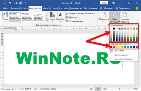 Как изменить цвет фона в Microsoft Word