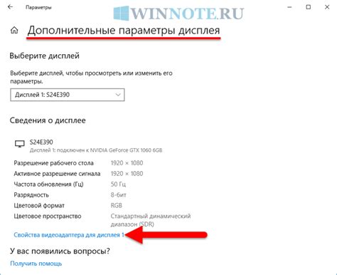 Как изменить частоту обновления экрана в полноэкранном режиме?