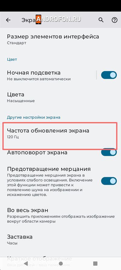 Как изменить частоту обновления экрана на Android