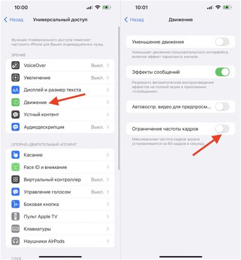 Как изменить частоту экрана на iPhone