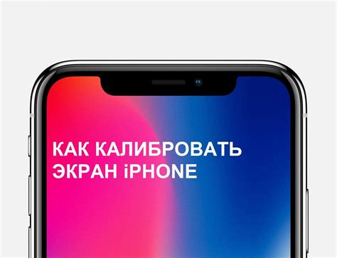 Как изменить чувствительность экрана на iPhone 10