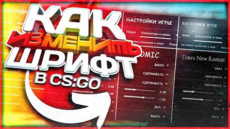 Как изменить шрифт в CS GO 2023 через настройки игры