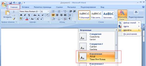 Как изменить шрифт в Word 2007: руководство