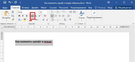 Как изменить шрифт в Word 2019