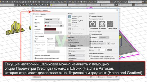 Как изменить штриховку в AutoCAD