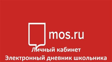 Как изменить электронную почту на mos.ru: пошаговая инструкция