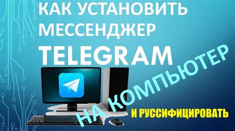 Как изменить язык Телеграм на компьютере на русский