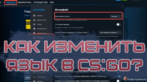 Как изменить язык в CS GO на русский