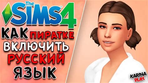 Как изменить язык в Sims 4