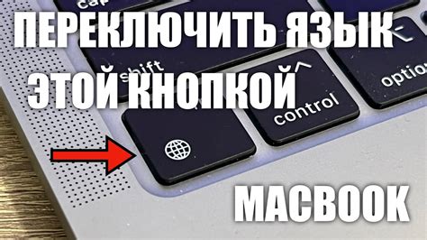 Как изменить язык клавиатуры на MacBook Air?