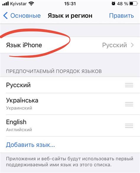 Как изменить язык на iPhone с новейшей версией операционной системы