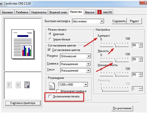 Как изменить яркость печати