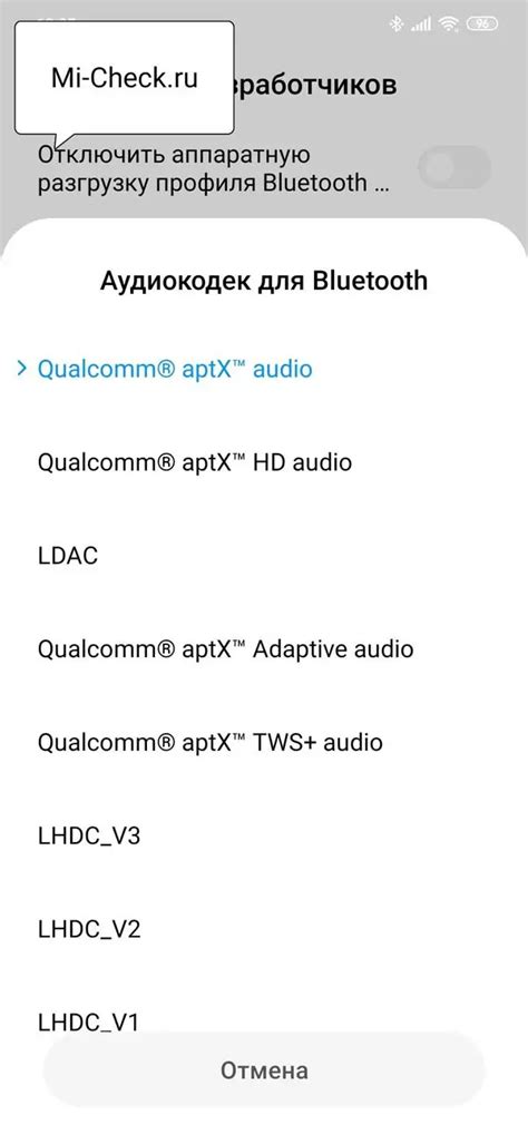 Как изменить Bluetooth кодек на телефоне