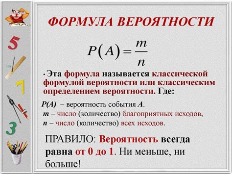 Как измерить вероятность в математике: формула для 11 класса