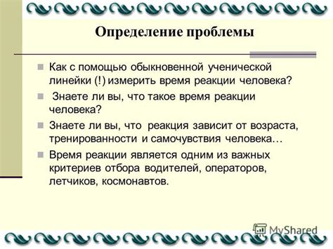 Как измерить время реакции