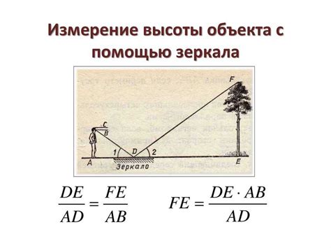 Как измерить высоту недоступного объекта