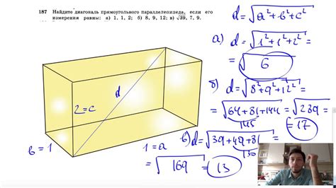 Как измерить диагональ параллелепипеда без сложных формул