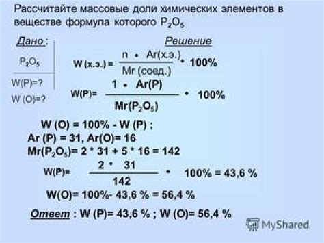 Как измерить массу и массовую долю