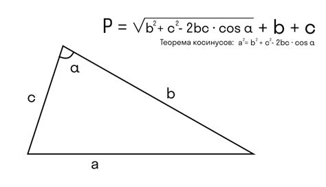 Как измерить периметр треугольников с помощью формулы