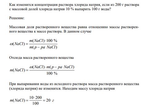 Как измерить проводимость хлорида натрия: шаг за шагом руководство