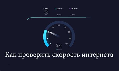 Как измерить скорость интернета на ПК