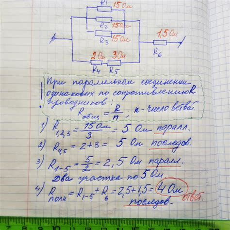 Как измерить сопротивление цепи из резисторов смешанного соединения