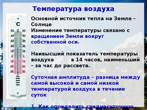 Как измерить температуру наружного воздуха