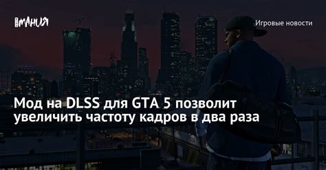 Как измерить частоту кадров в GTA 5?