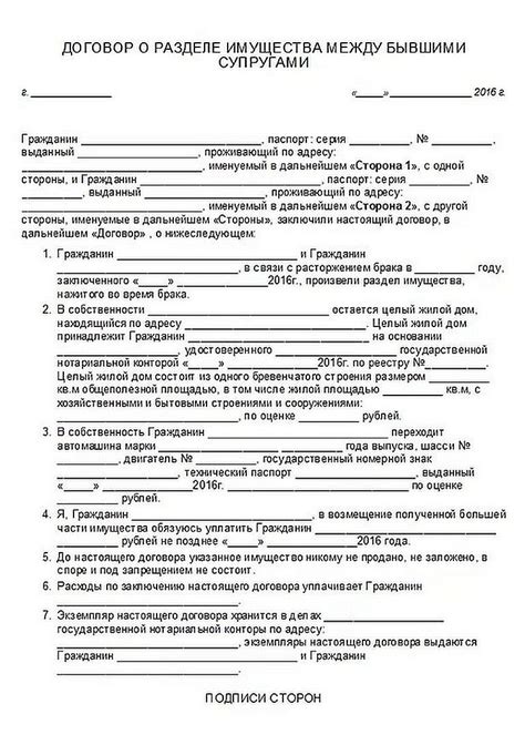 Как исполнить соглашение о разделе имущества при разводе без нотариуса