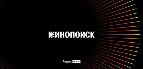 Как использовать "Кинопоиск" на Андроид