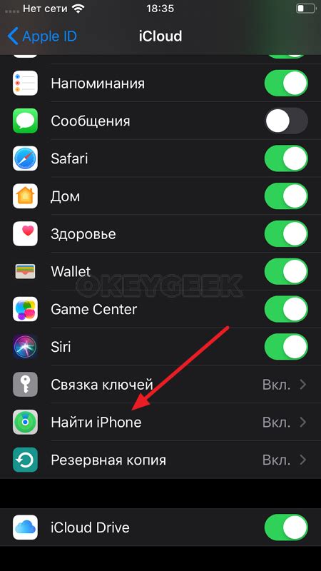 Как использовать "Найти iPhone" функцию