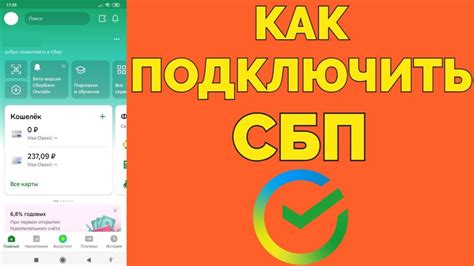 Как использовать СБП на телефоне